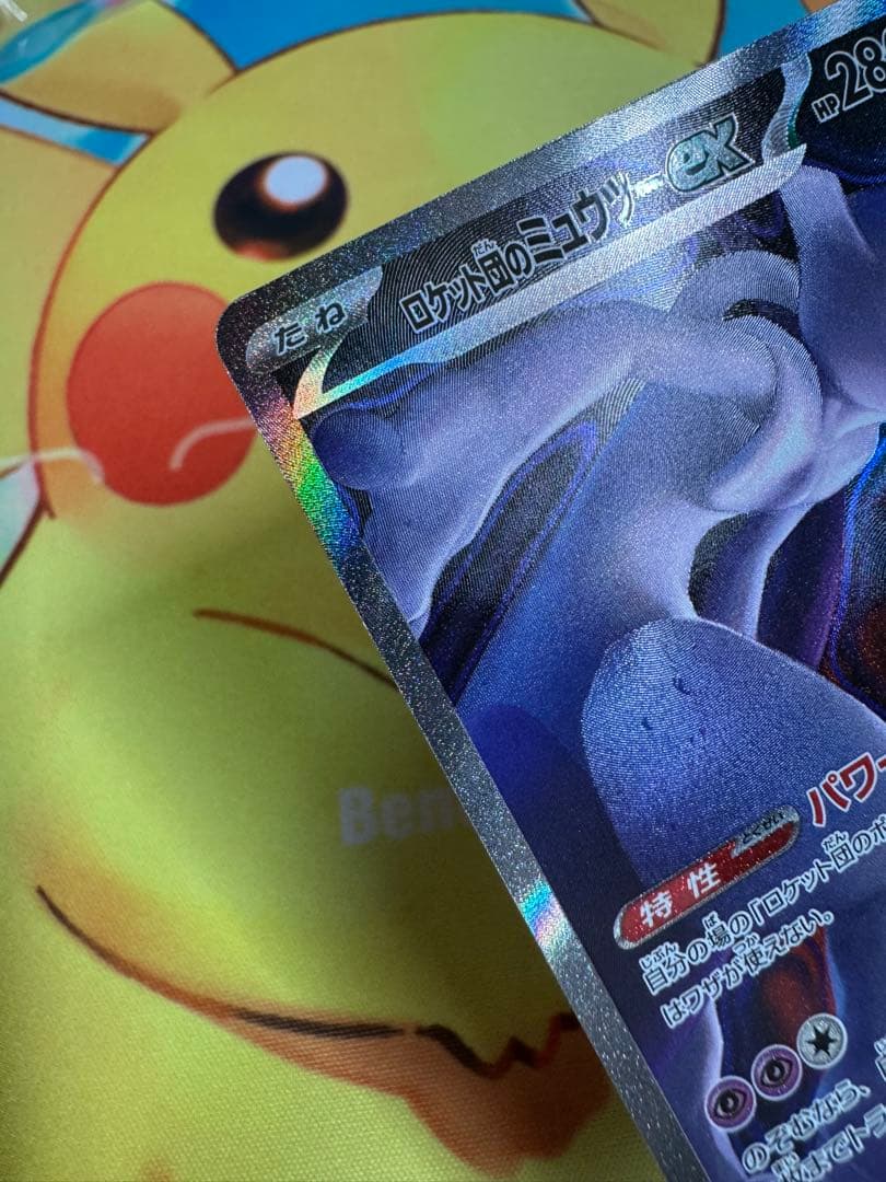 ポケモンカード ロケット団のミュウツーex SAR MEGAドリーム