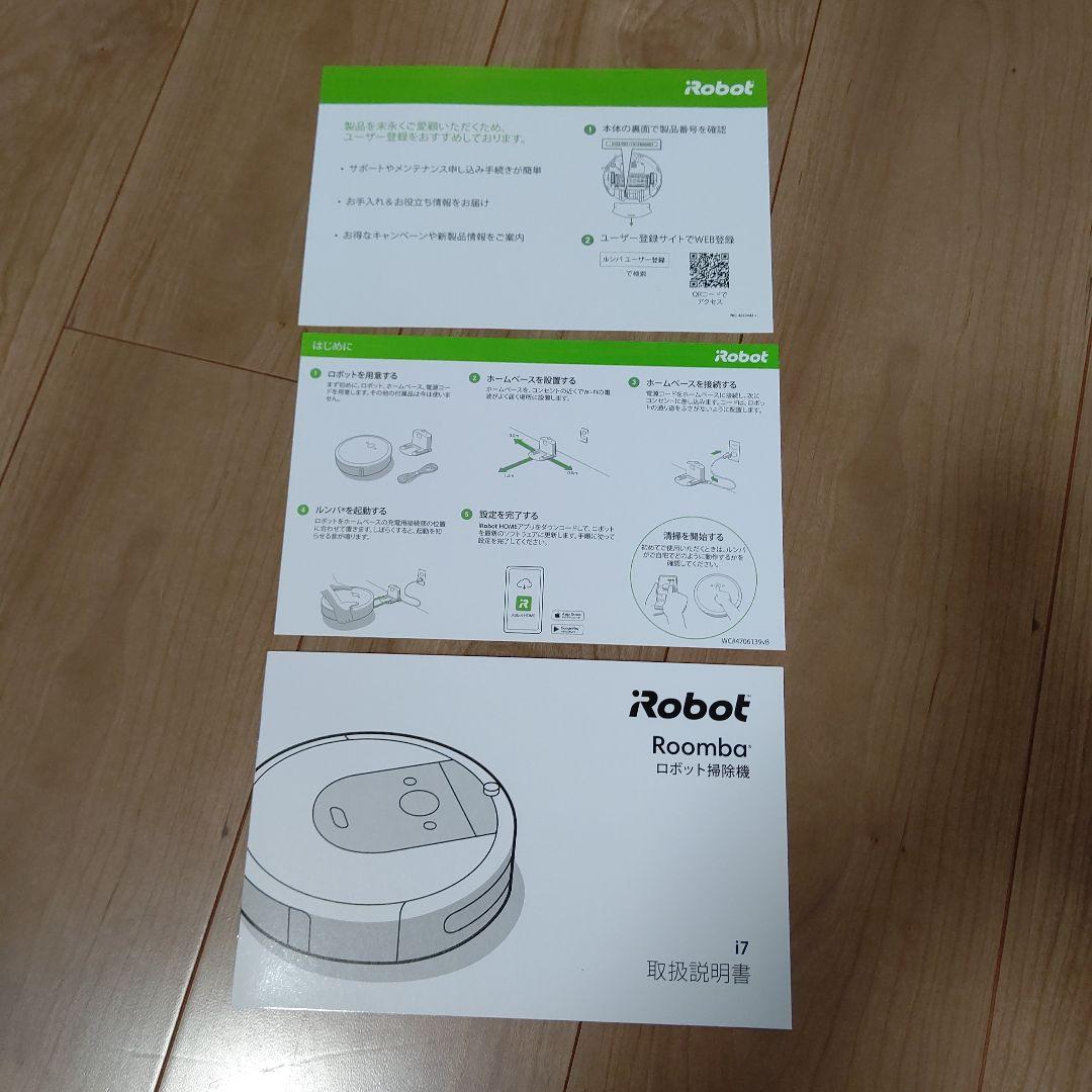 iRobot Roomba i7 ロボット掃除機 ルンバ フルセット