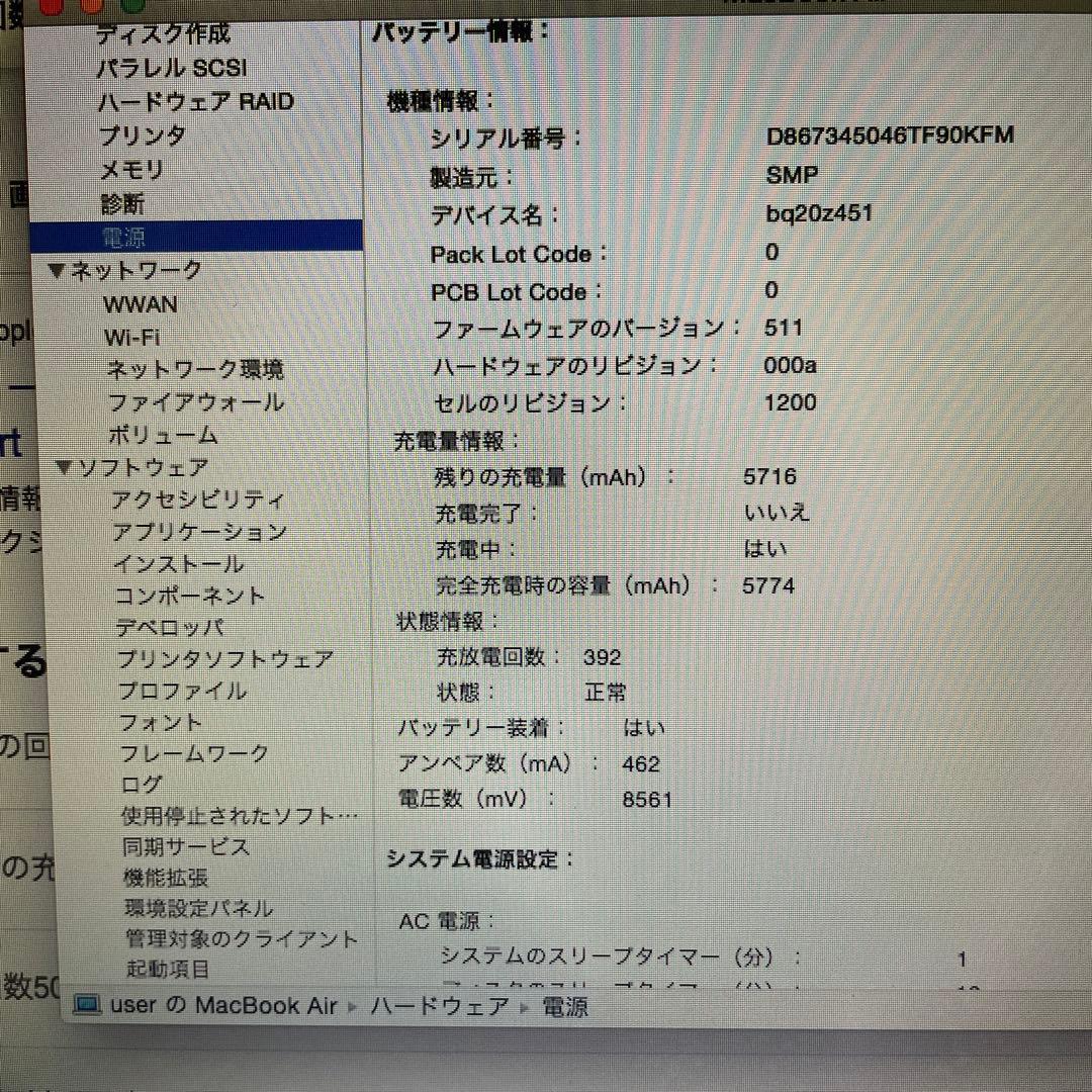 MacBook Air A1466 充放電回数392回