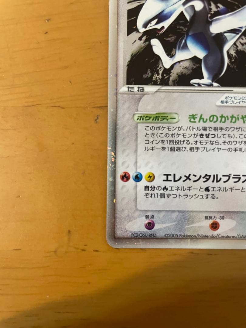 ルギア ex HP100 金の空 銀の海