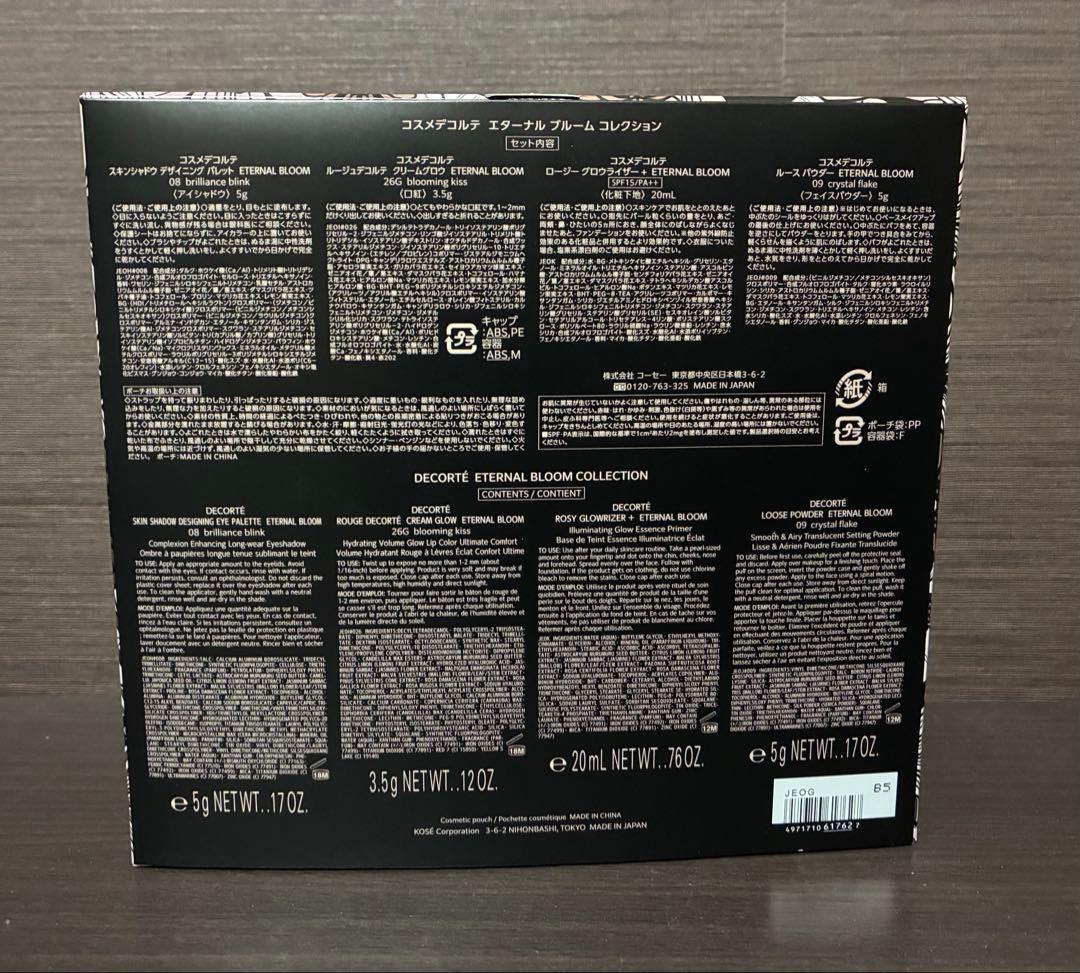 新品　未開封　コスメデコルテ　クリスマスコフレ　2025
