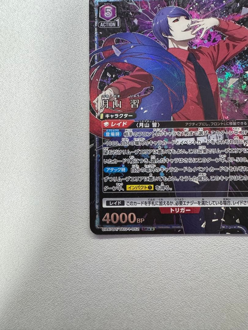 ユニオンアリーナ 東京喰種 SR★★ 月山習 パラレル