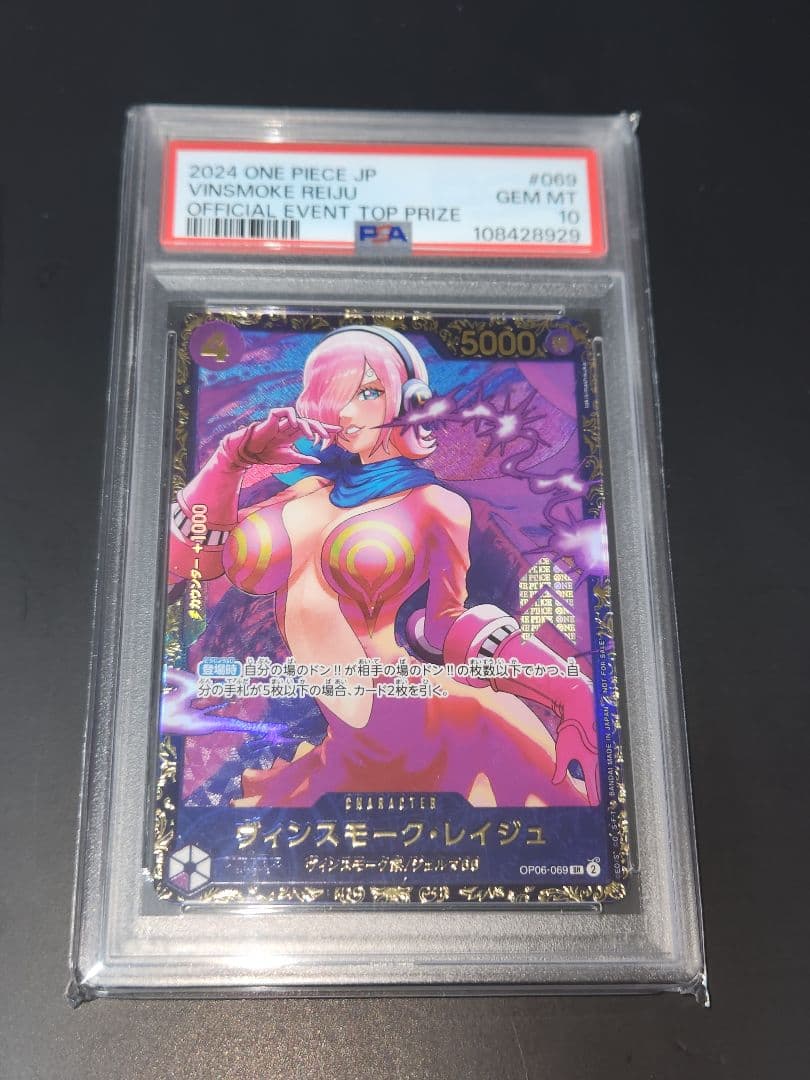 ヴィンスモーク・レイジュ フラッグシップバトル PSA10 ワンピースカード