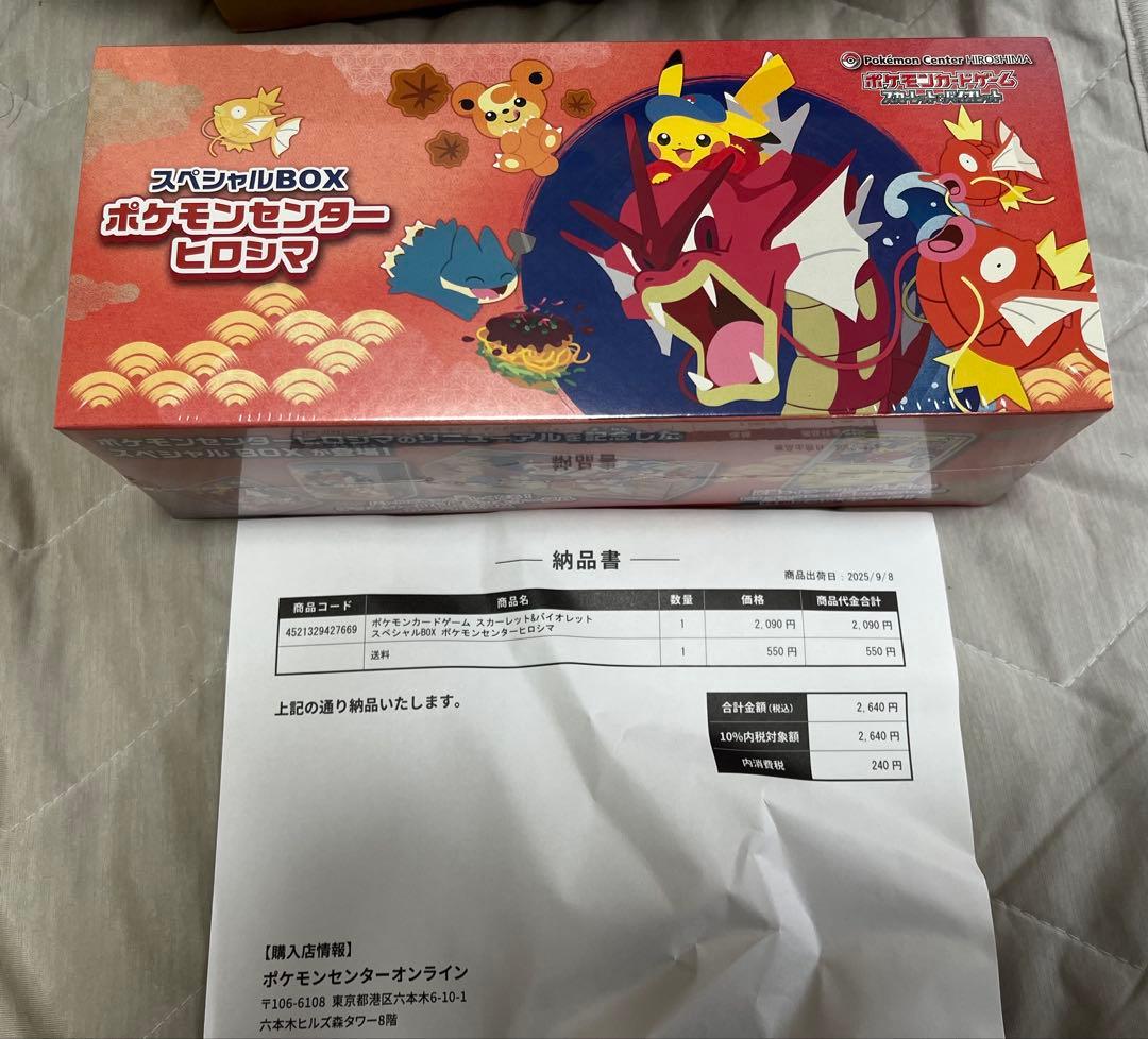 【未開封】ポケモンセンター ヒロシマ スペシャルBOX シュリンク付き