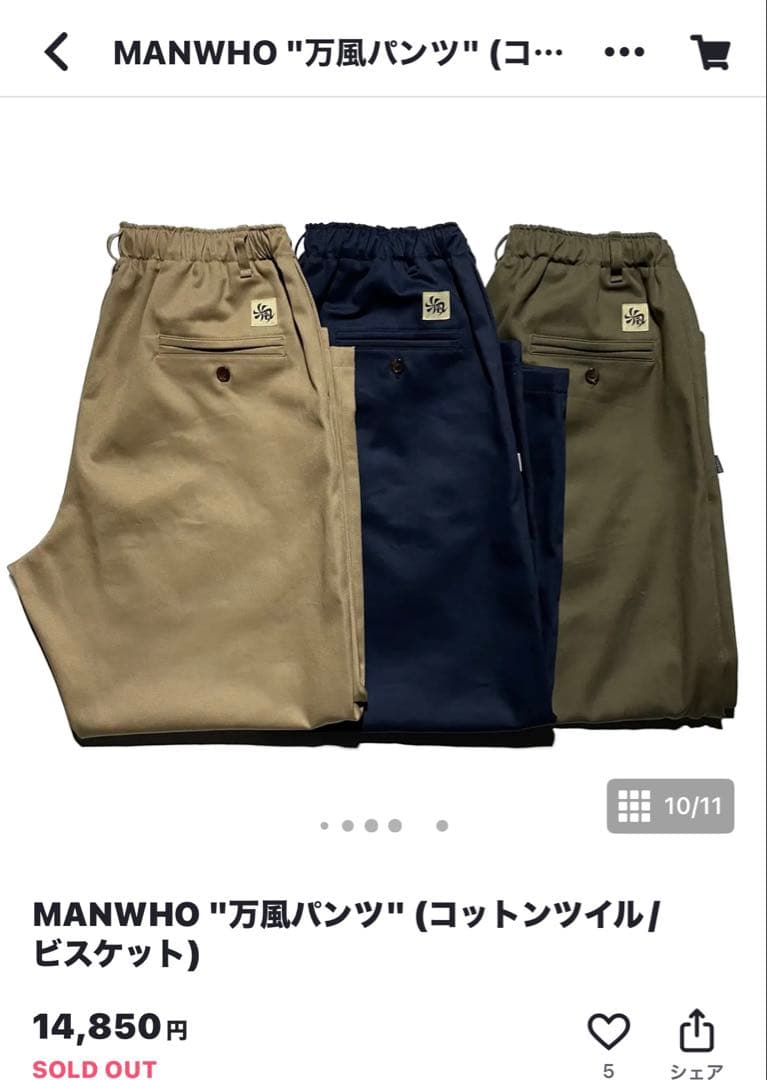 MANWHO 万風パンツ コットンツイル　ビスケット