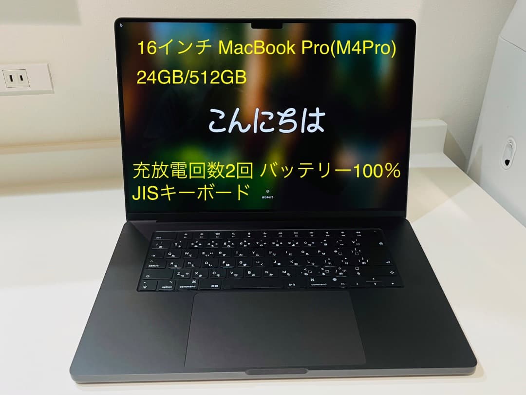 【超美品】16インチMacBook Pro M4Pro 24GB/512GB