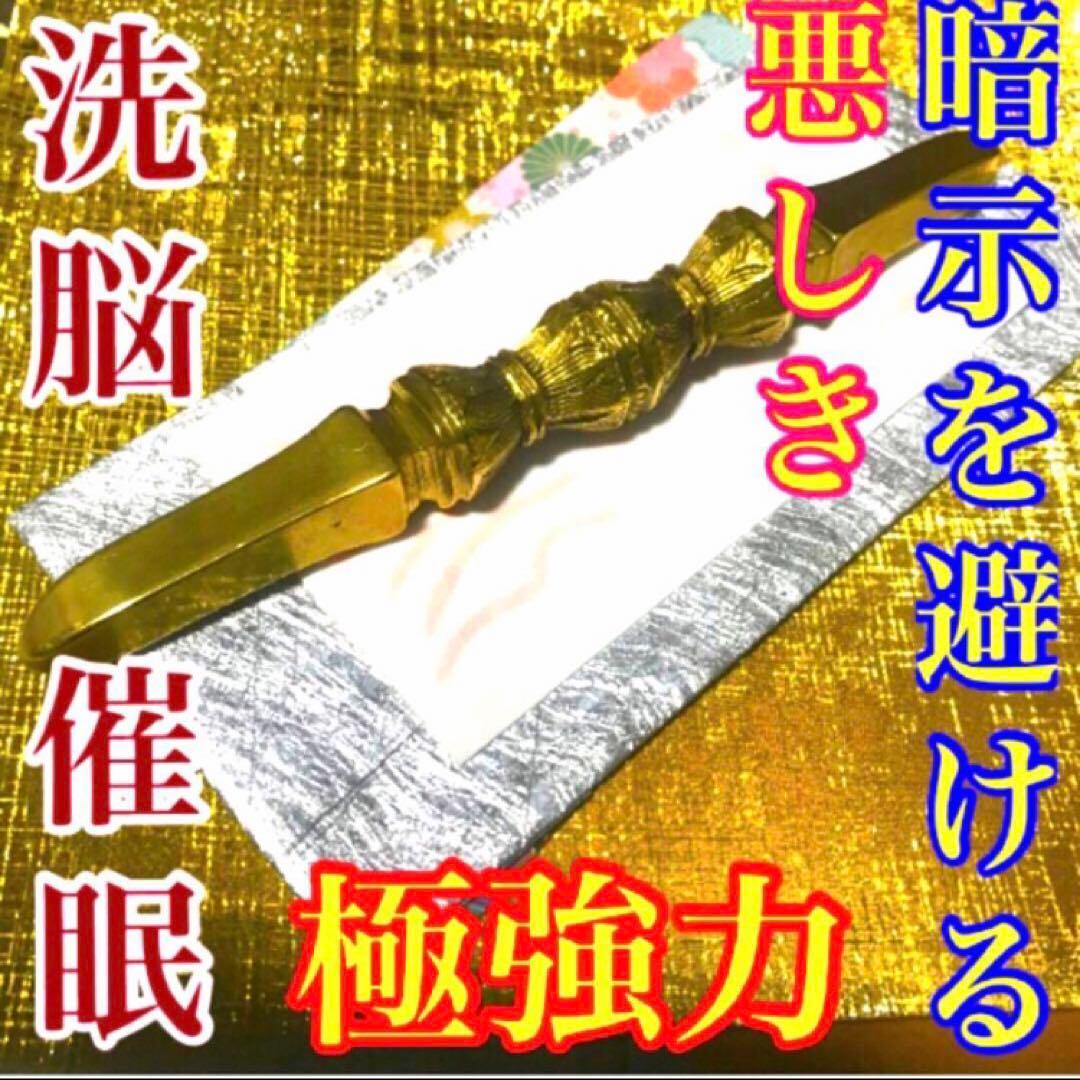 秘符(angel)洗脳　催眠　脅し　嫌がらせ　邪魔　　護符　霊符　お守り