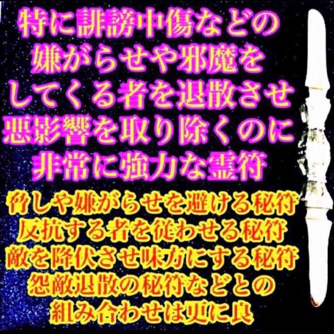 秘符(angel)洗脳　催眠　脅し　嫌がらせ　邪魔　　護符　霊符　お守り