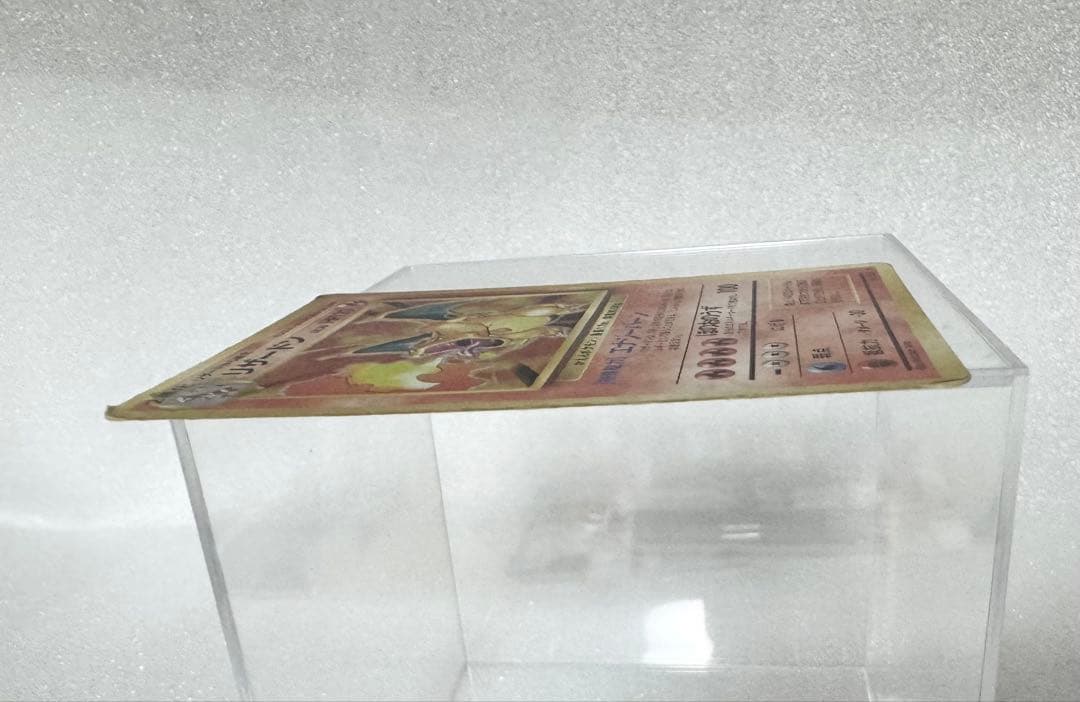 旧裏ポケカ　かえんリザードン　マークあり