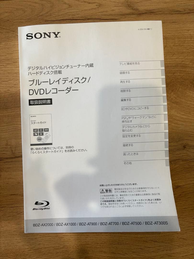 SONY ブルーレイレコーダー