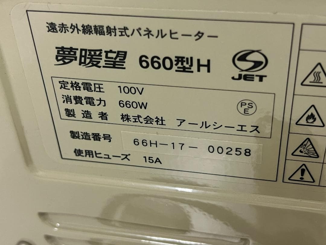 夢暖望 660型 日本製 遠赤外線 パネルヒーター