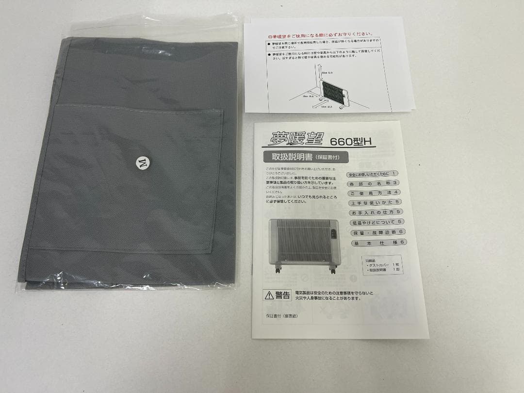 夢暖望 660型 日本製 遠赤外線 パネルヒーター