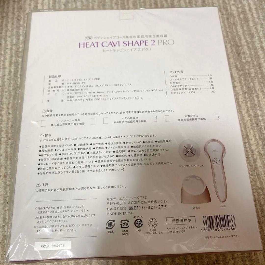 【新品】　TBC ヒートキャビシェイプ 2 PRO ダイエット
