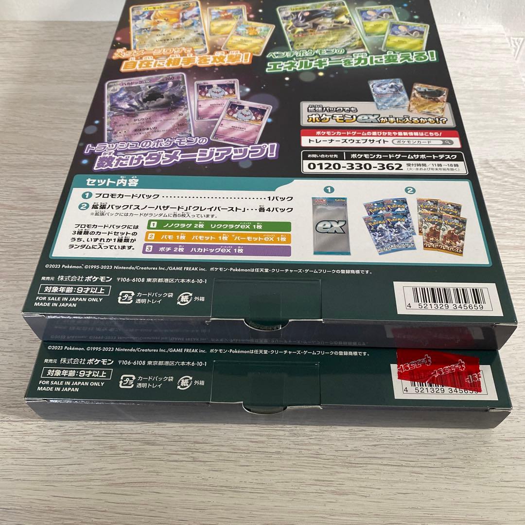 新品未開封/BOXテープ付き/スカーレット&バイオレットexスペシャルセット2個