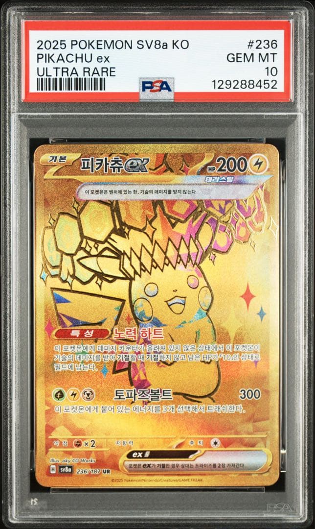 2025 ピカチュウ 236/187 ウルトラレア PSA10
