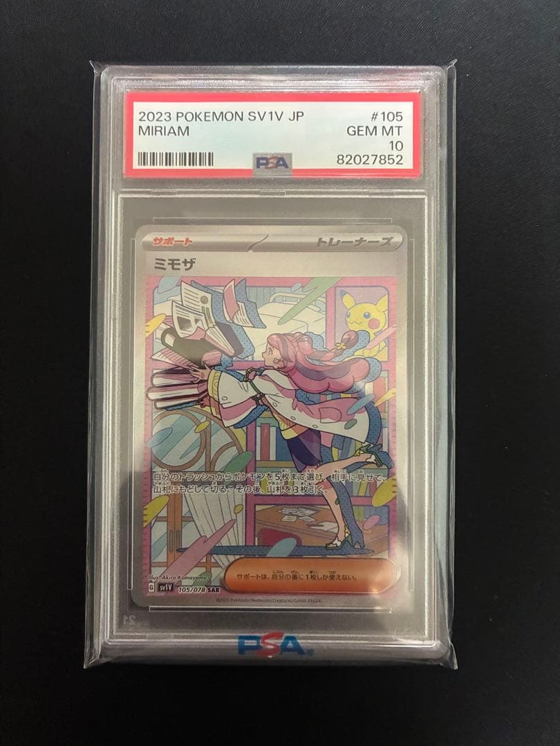 ニ*夜様 ミモザSar sr PSA10セット