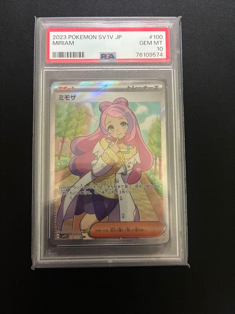 ニ*夜様 ミモザSar sr PSA10セット
