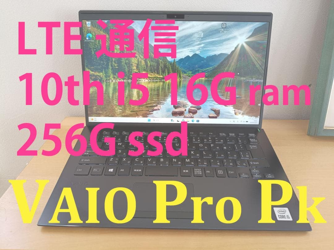 【LTE通信可】VAIO pro PK 10世代 i5 16G 256G お得