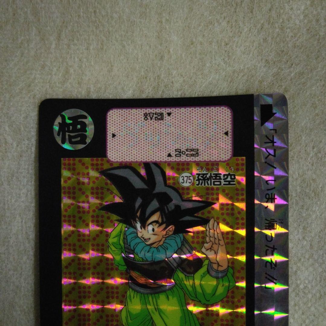 ドラゴンボールカードダス孫悟空 375番 ホログラム