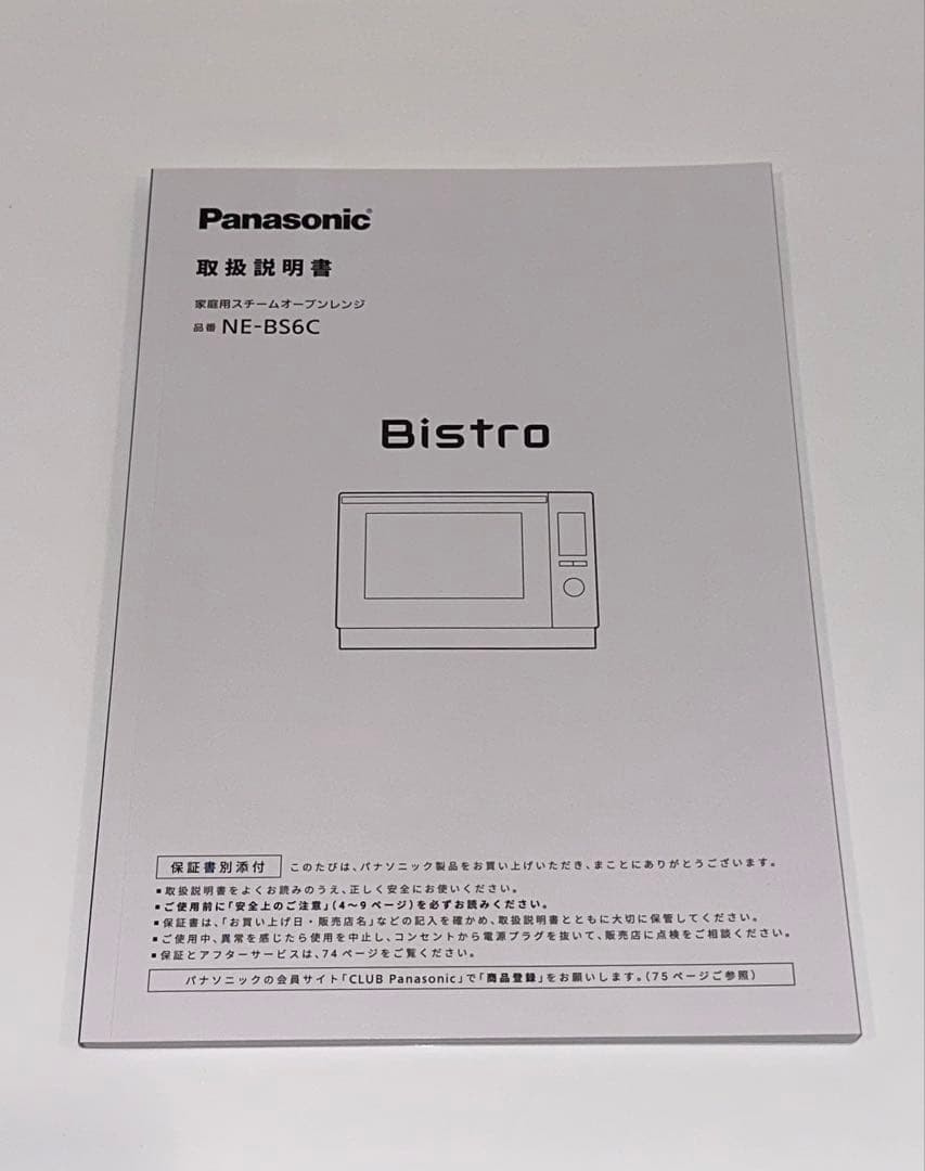【未使用・保証あり】Panasonic オーブンレンジ NE-BS6C-K