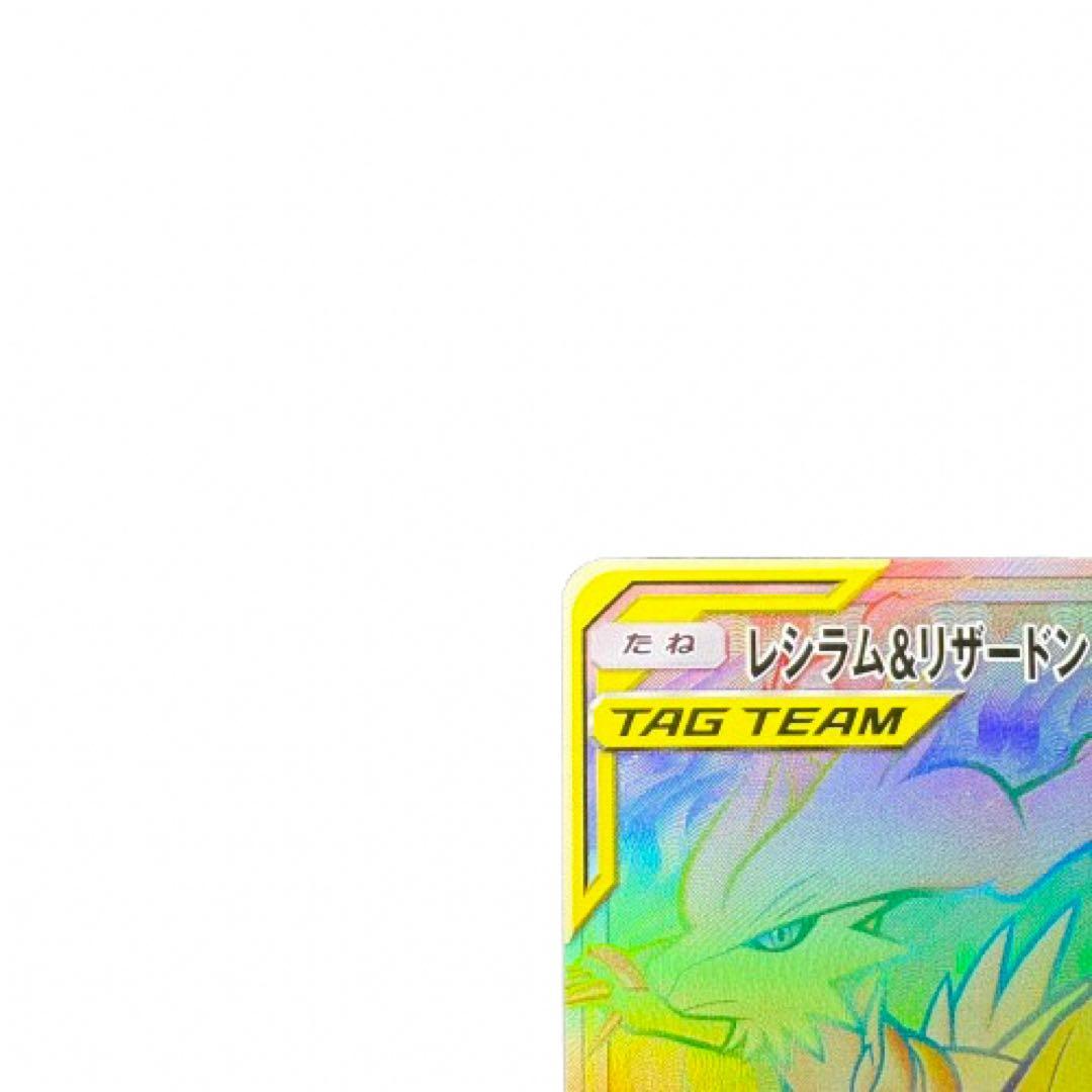 【最終価格】レシラム＆リザードンGX