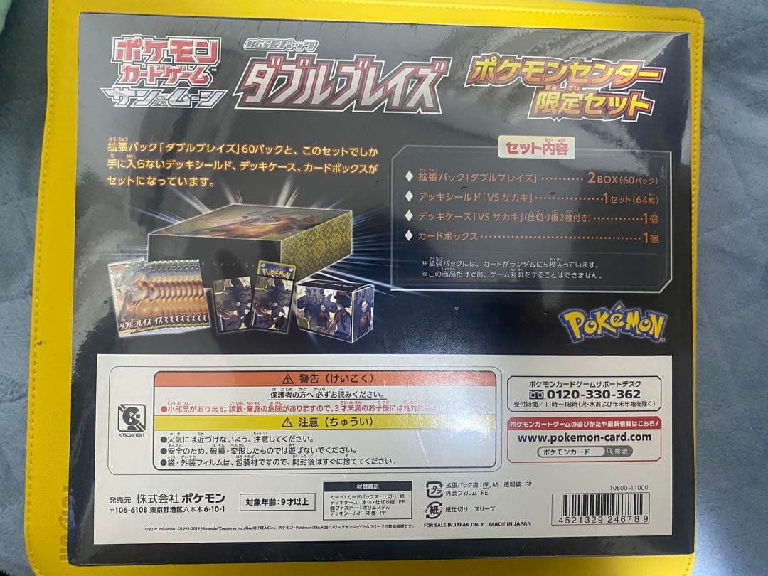 ポケモンカードゲーム　ダブルブレイズ　ポケモンセンター限定　未開封BOX
