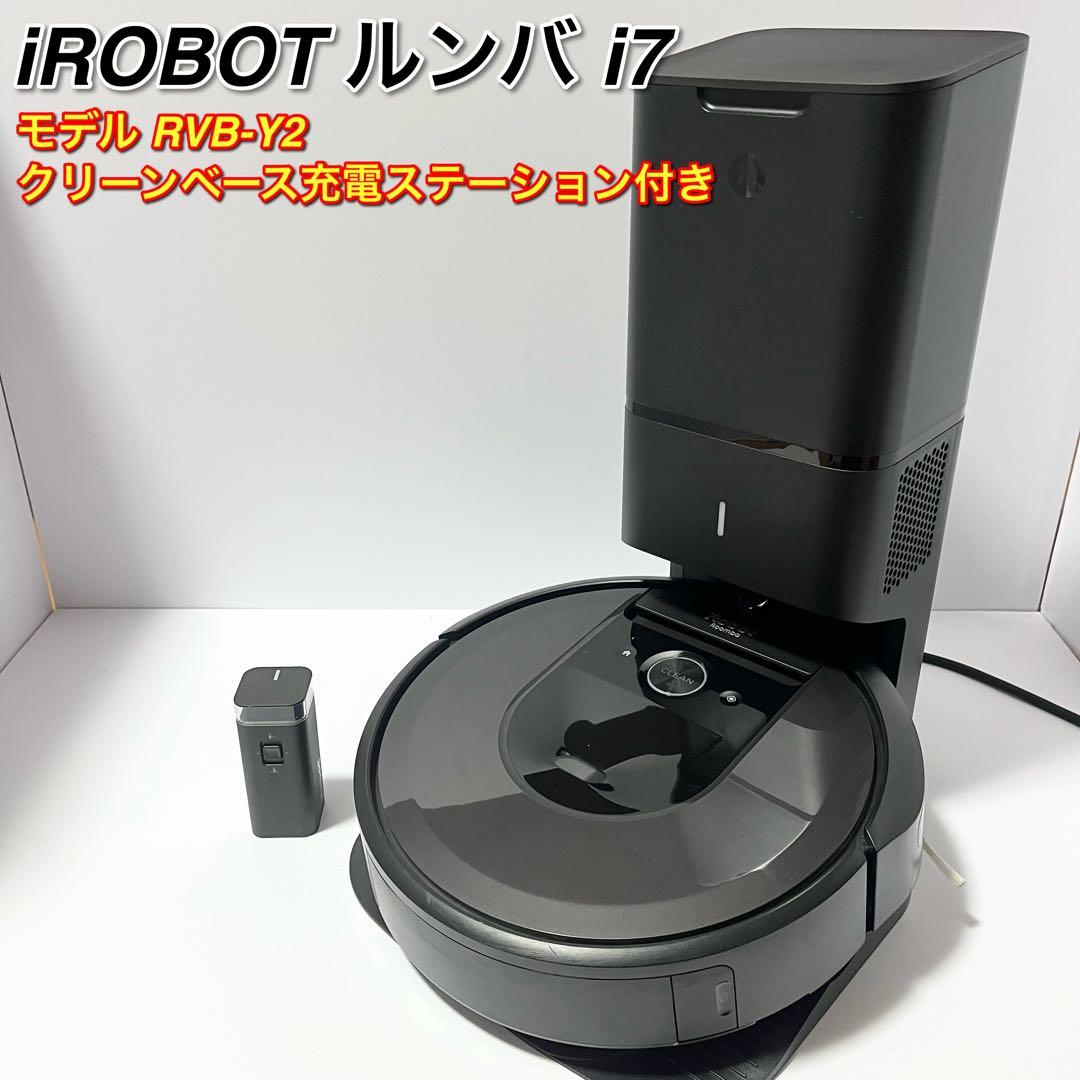 iRobot Roomba i7 ルンバ ロボット掃除機 RVB-Y2