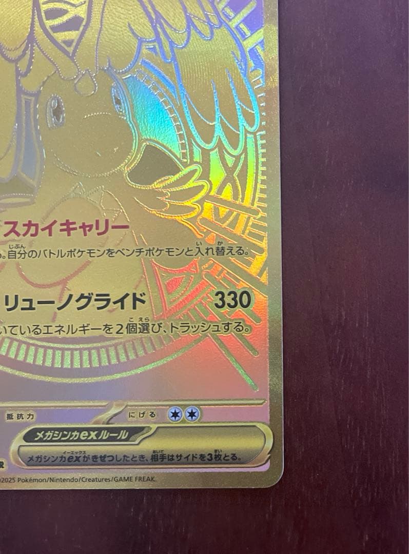 ポケカ　メガドリームex メガカイリューex MUR1枚