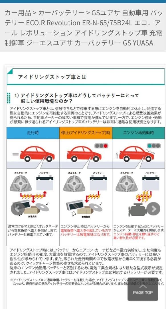 GSユアサ♪カーバッテリー N-65/75B24L アイドリングストップ対応