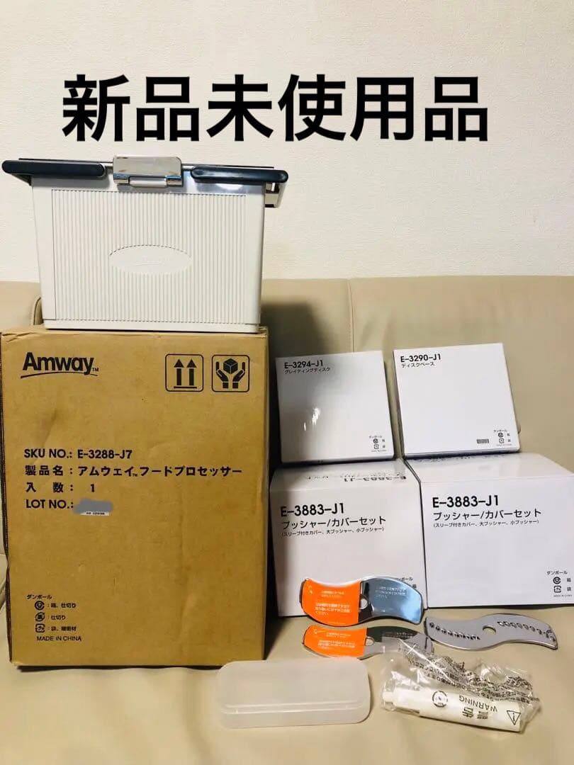 ミルク　アムウェイ フードプロセッサー ケース付オプションパーツセット