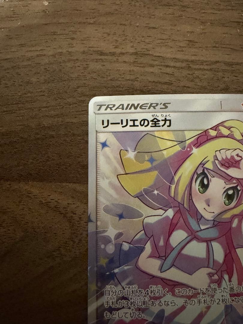 リーリエの全力 SRドリームリーグ 068/049