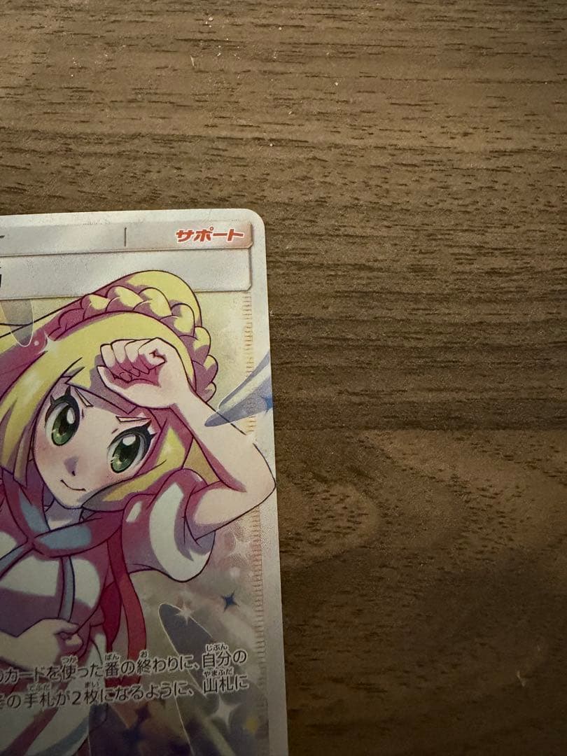 リーリエの全力 SRドリームリーグ 068/049