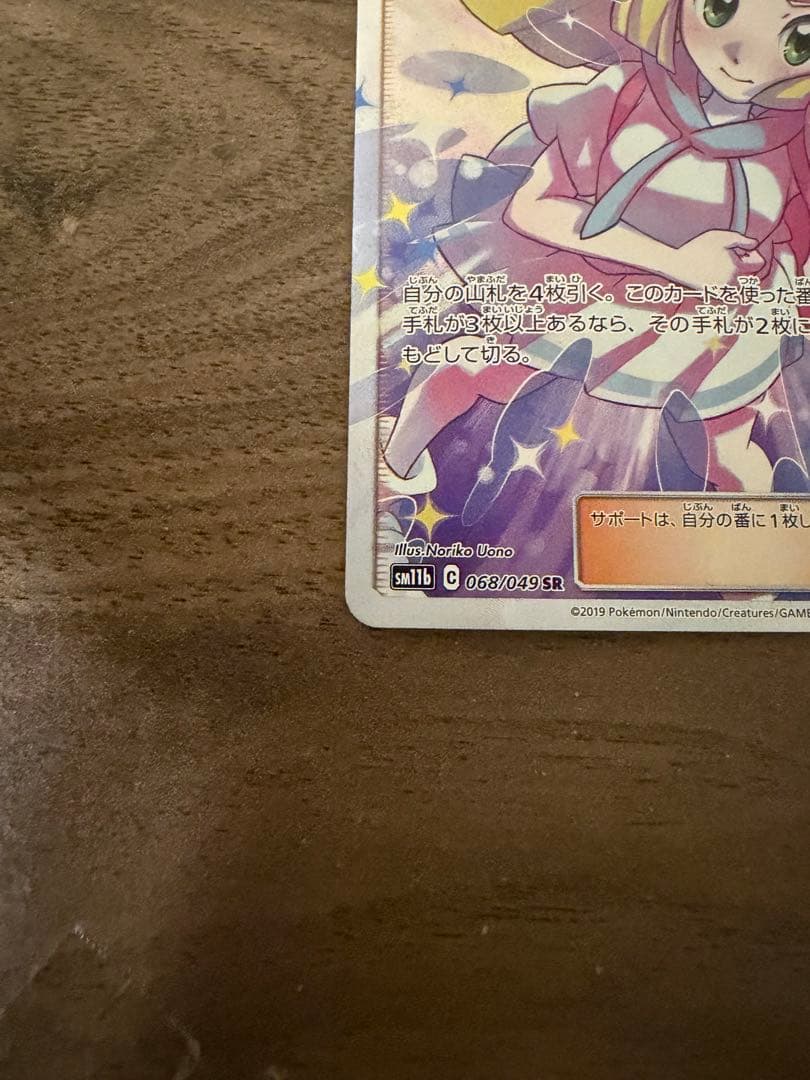 リーリエの全力 SRドリームリーグ 068/049