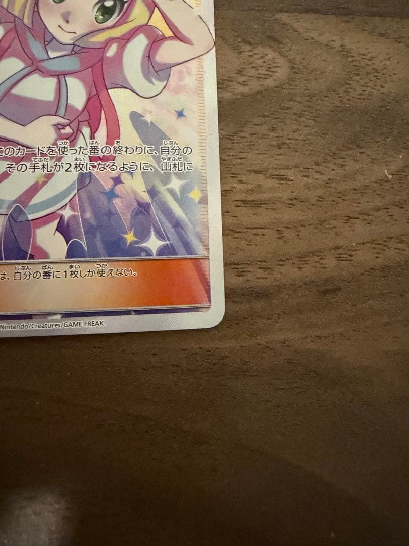 リーリエの全力 SRドリームリーグ 068/049