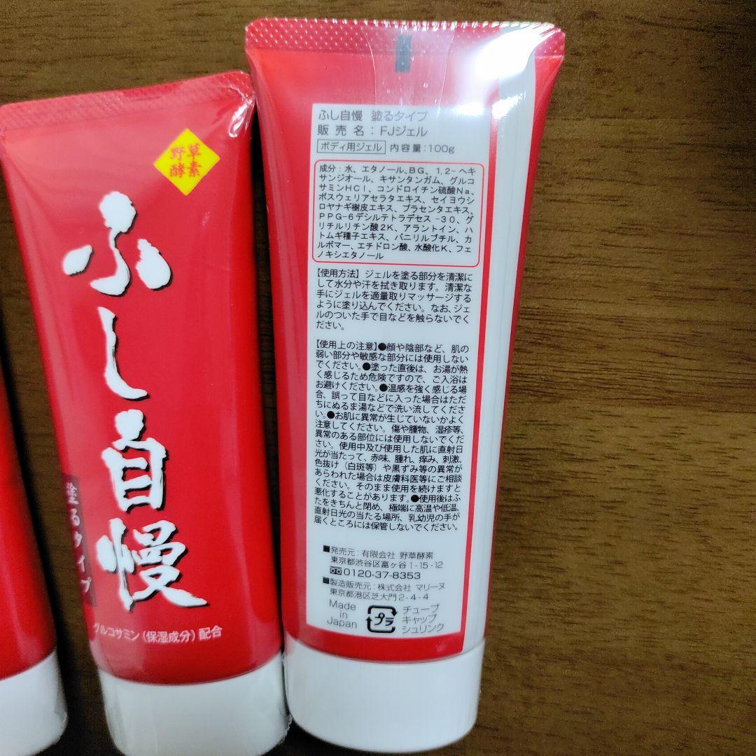 ふし自慢 塗るタイプ 100g 4本セット　 新品未開封
