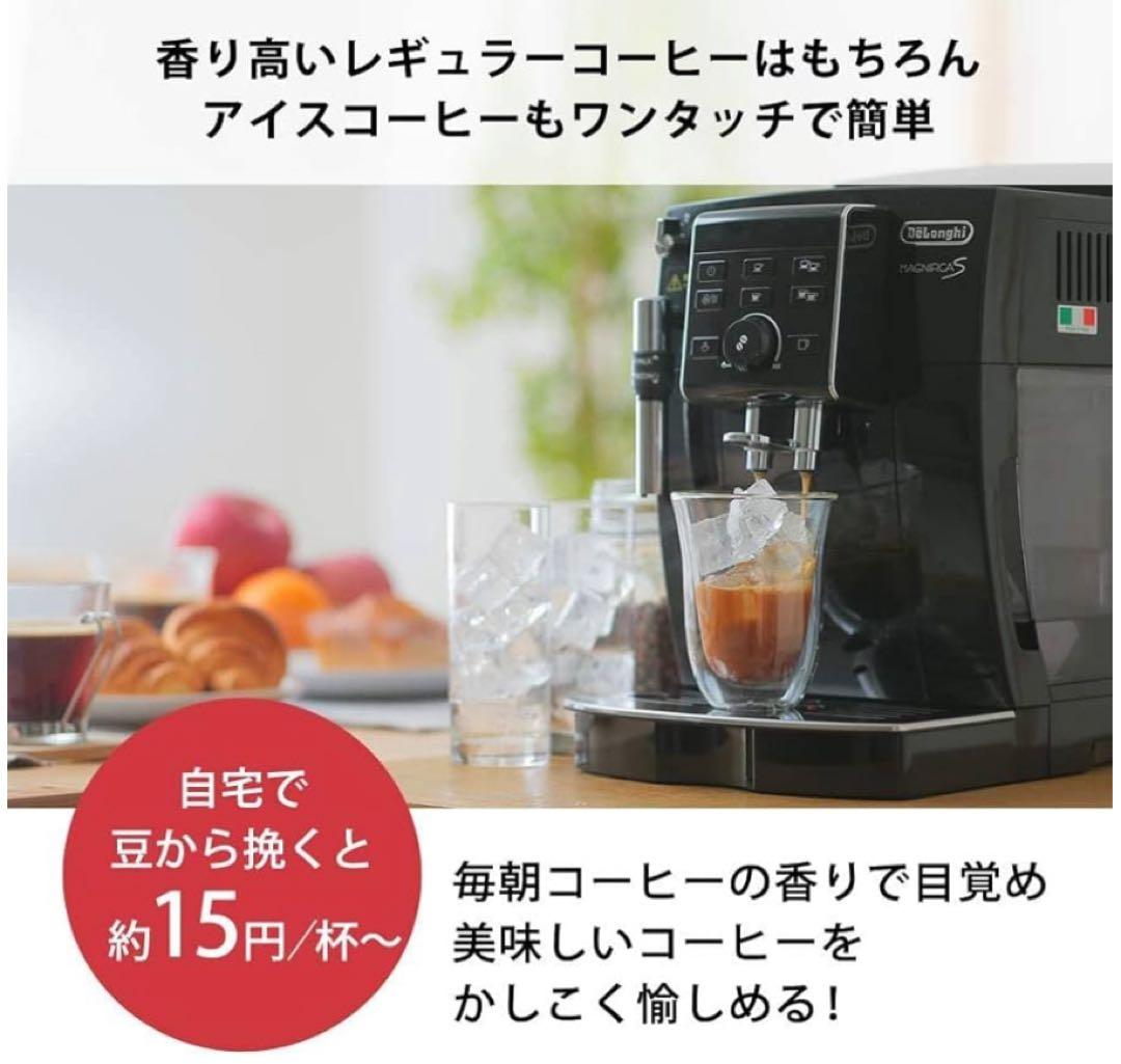 デロンギ マグニフ イカS 全自動 エスプレッソマシン