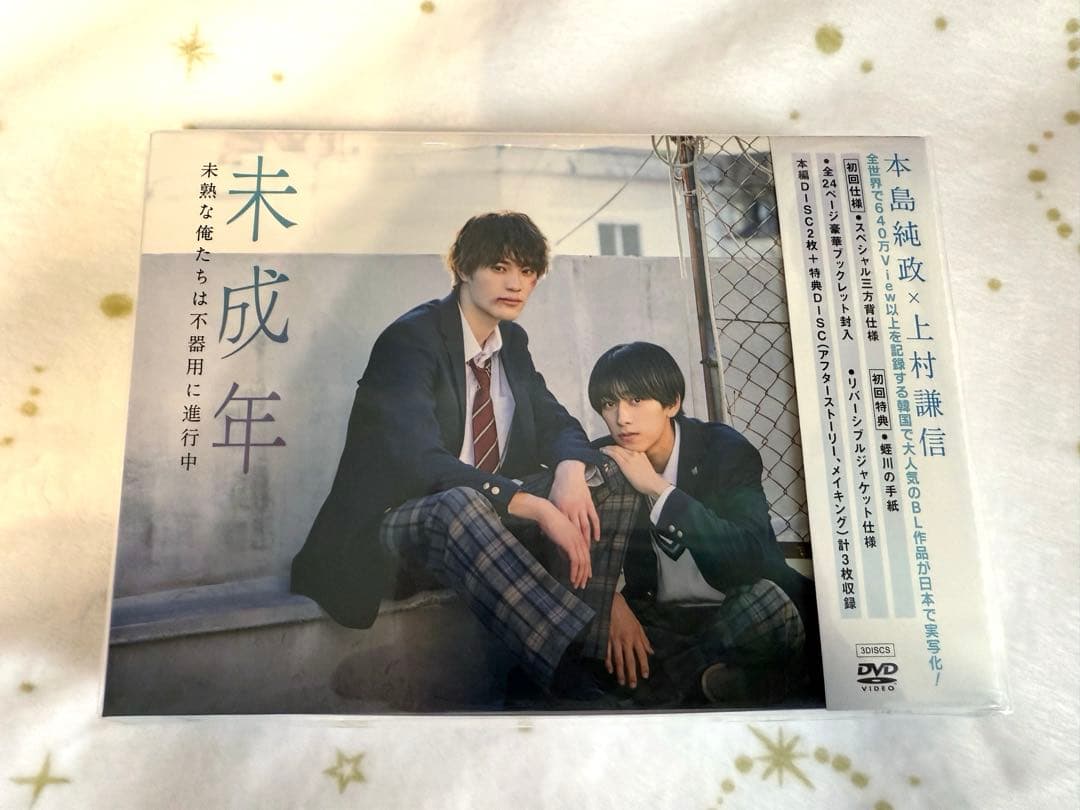 ドラマ ytv 未成年 DVD BOX :本島純政 上村謙信
