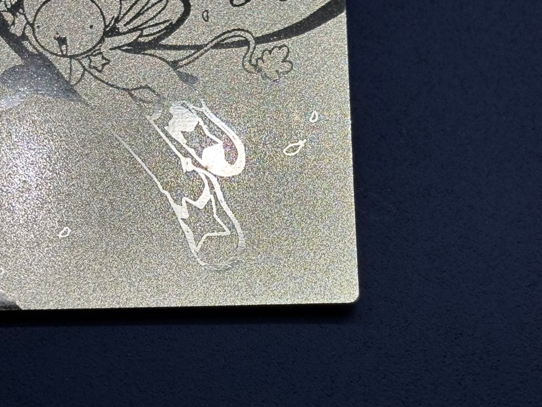 カードキャプターさくら エッチングカード No174