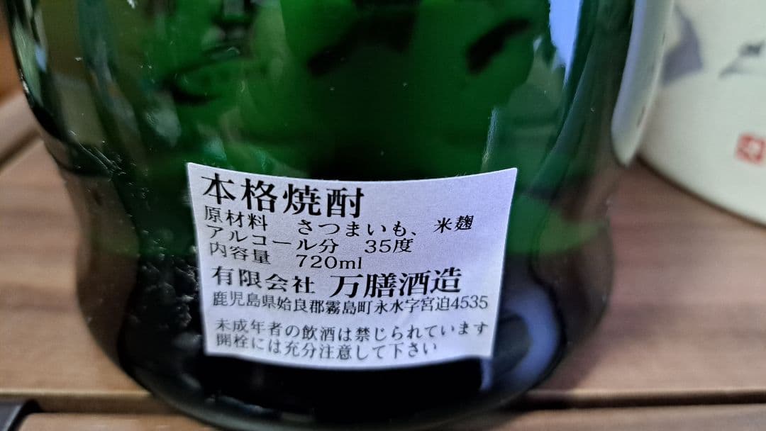 万膳酒造 萬膳 流鶯 黒麹 ＊箱付 720ml 芋焼酎 ４本セット プレミア焼酎