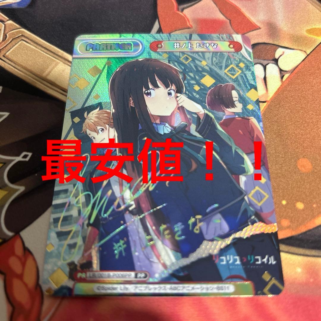 Reバース　PP 井ノ上　たきな　リコリスリコイル