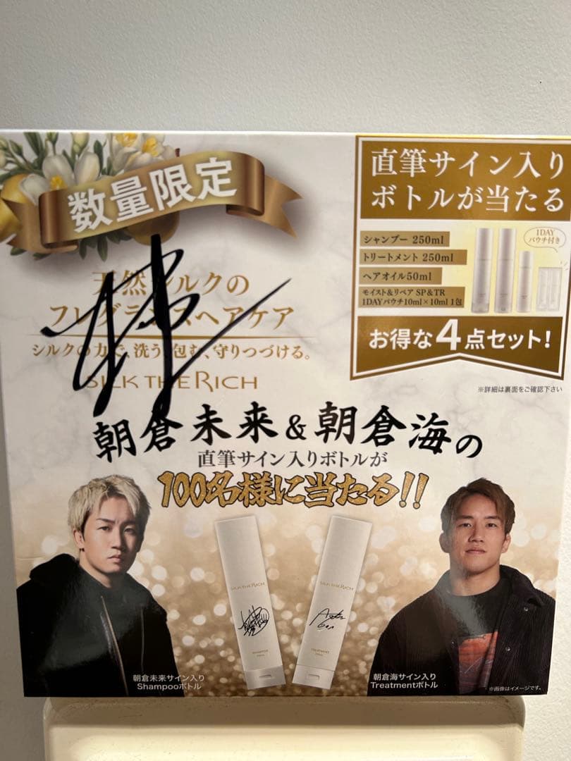 ヨ*ー様 数量限定 SILK THE RICH 4点セット