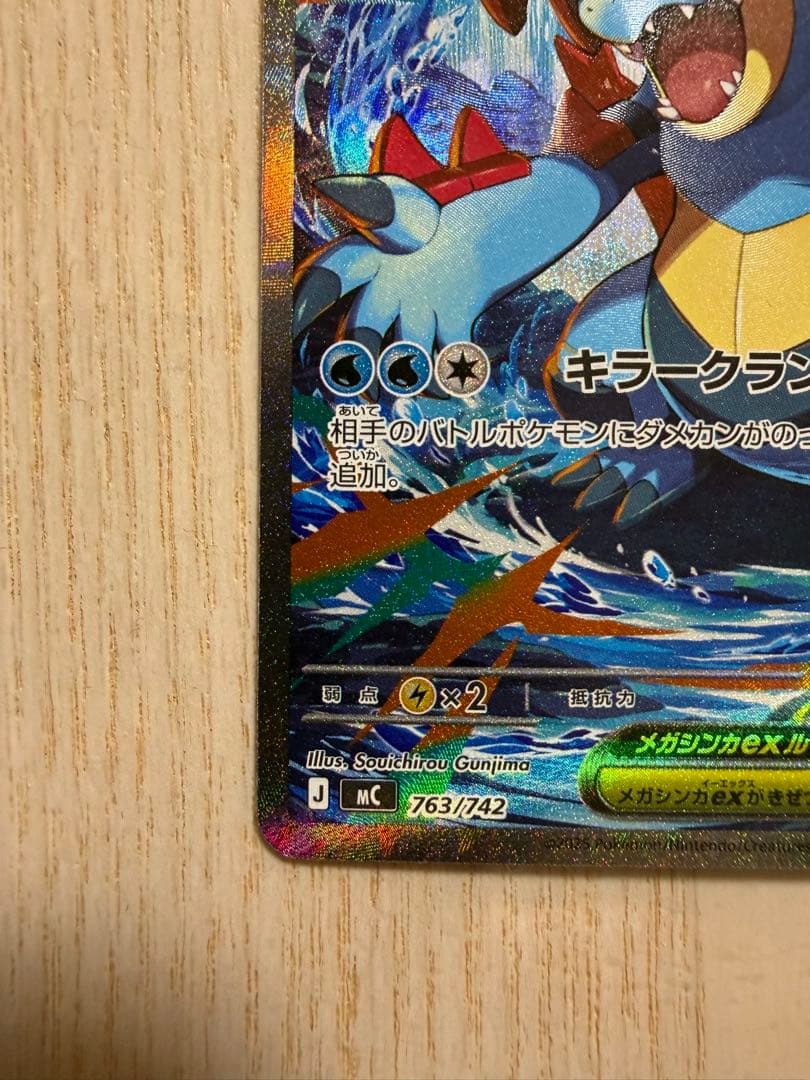 最安値！メガオーダイルex SAR仕様