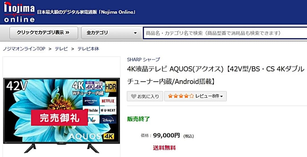 ４Ｋチューナ内蔵高画質2021年SHARP製４２型インターネット液晶テレビ