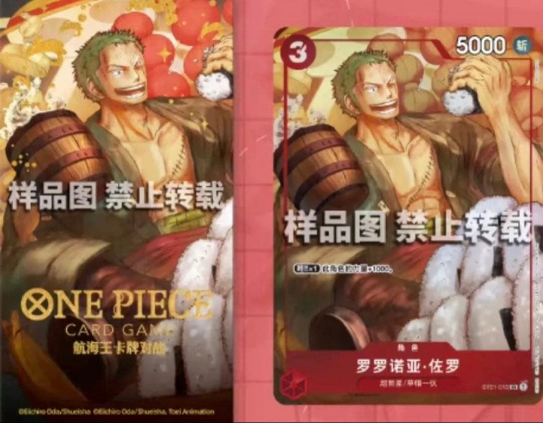 ワンピースカード 中国語版　新春限定　ロロノア・ゾロ　4個セット　未開封　②