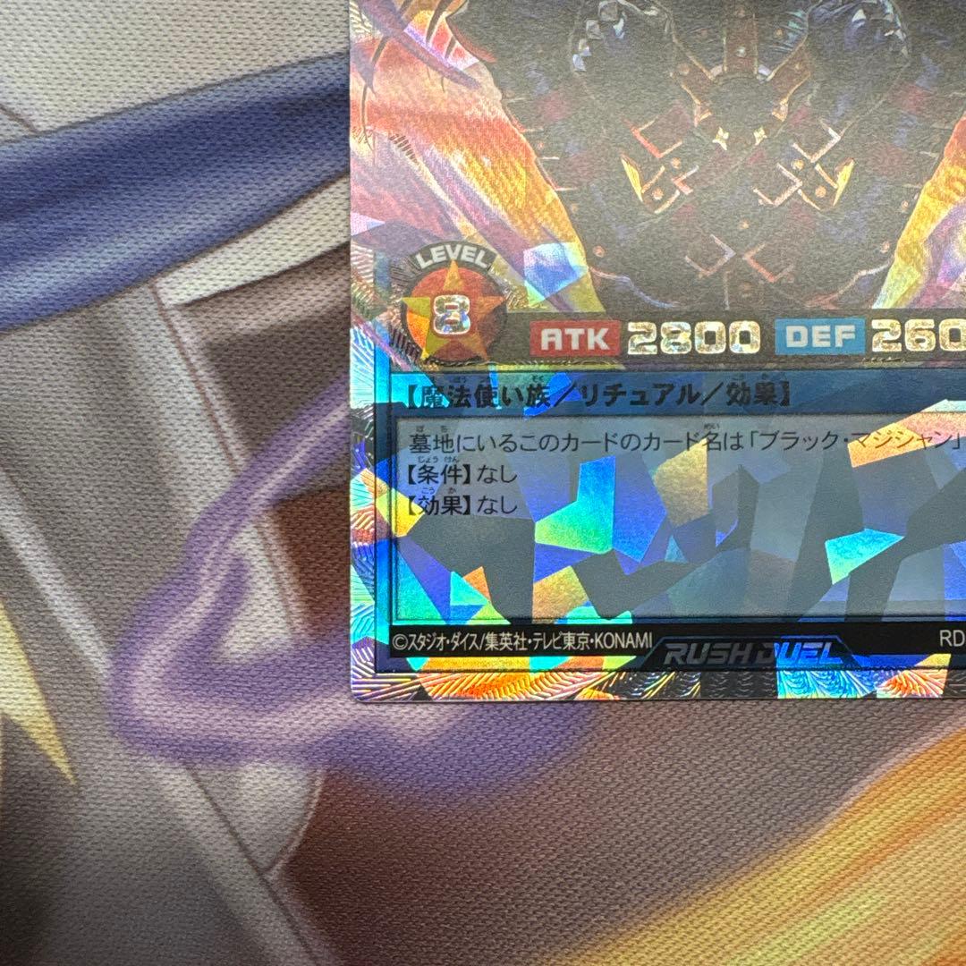 マジシャン・オブブラック・カオス　オーバーラッシュレア