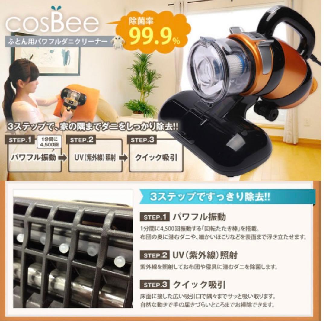 ⭐︎cosBee 布団クリーナー
