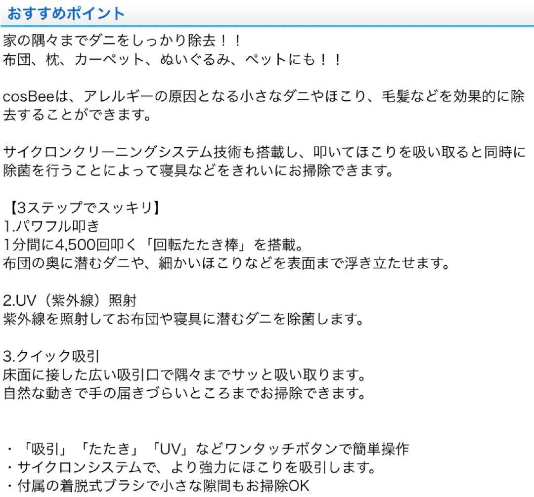 ⭐︎cosBee 布団クリーナー