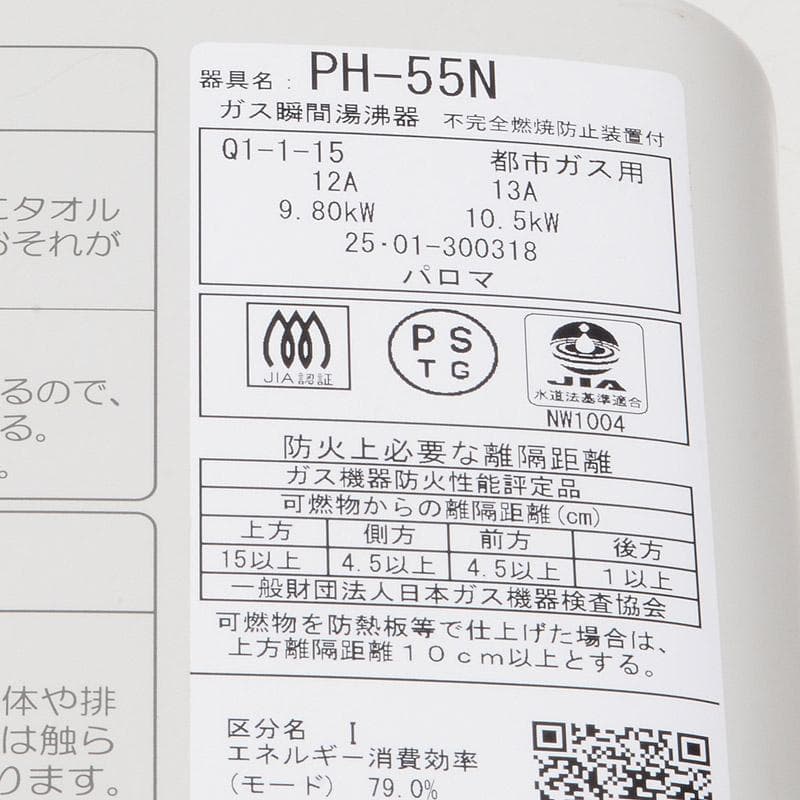 【25年製】パロマ　ガス瞬間湯沸器　都市ガス　5号タイプ