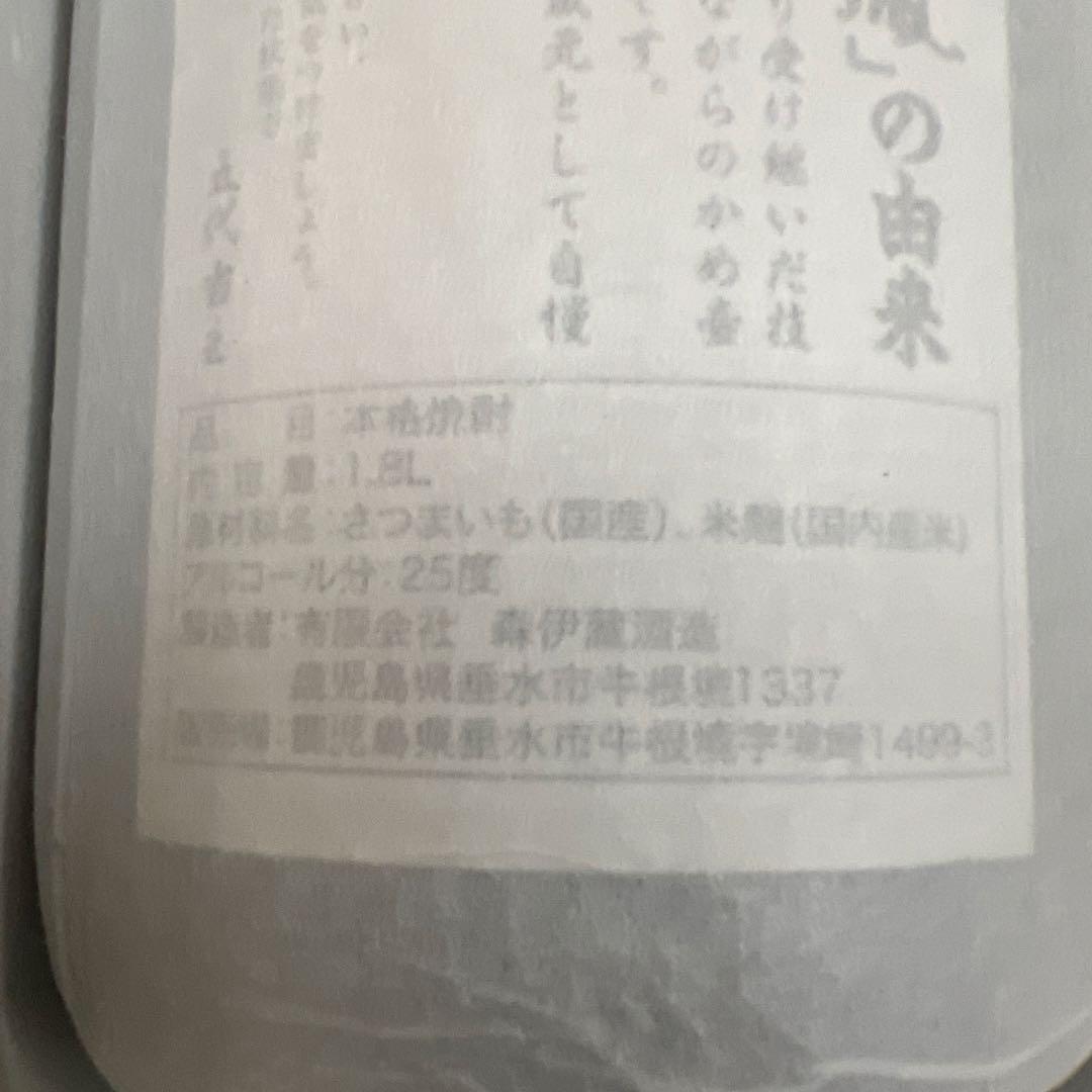 森伊蔵1800ml【未開封 8月16日到着 】