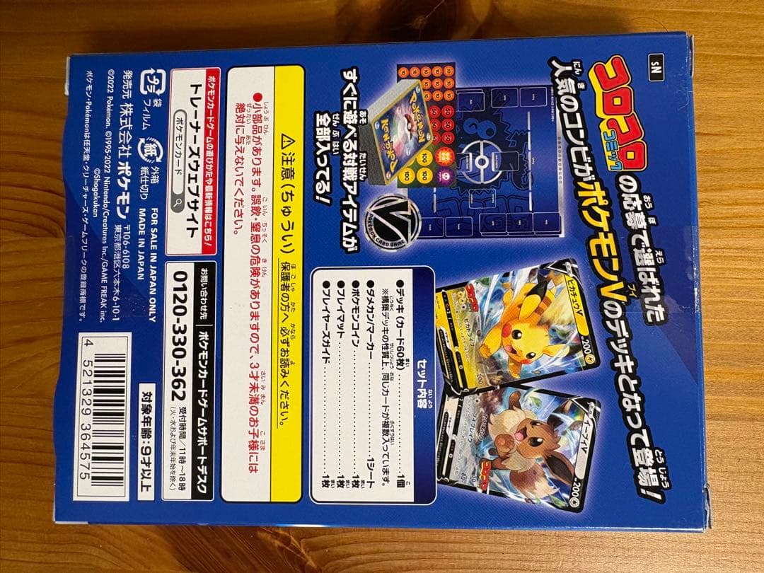 ポケモンカードゲーム スタートデッキ 100 コロコロ ver. 未使用品